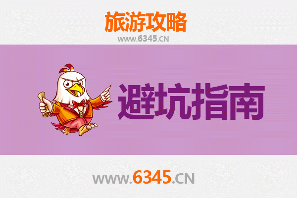 天津宝坻旅游全攻略：资深博主亲授几大忠告与须知