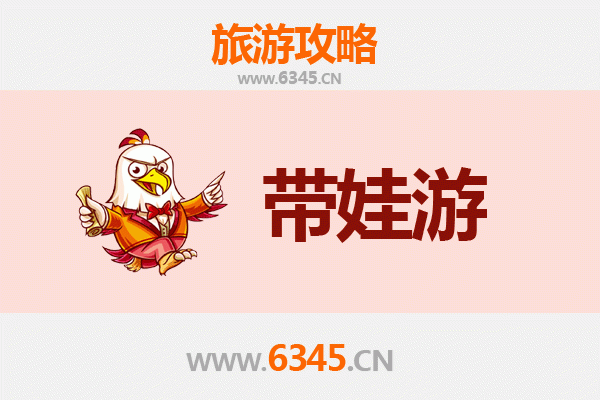 天津宝坻亲子游全攻略：带娃出行注意事项与贴心指南