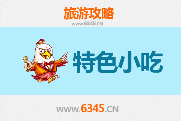 天津宝坻特色小吃全攻略：本地人私藏的美味清单